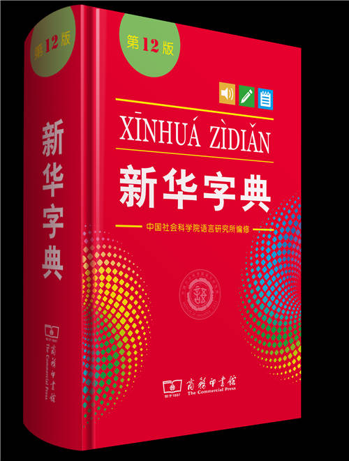 《新華字典》這么用，學(xué)習(xí)效率飛速提升