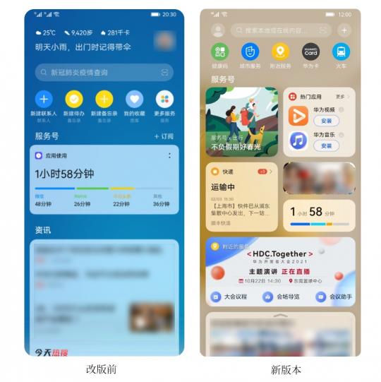 HDC2021：華為智慧助手·今天全球月活增長(zhǎng)50%，實(shí)現(xiàn)服務(wù)找人