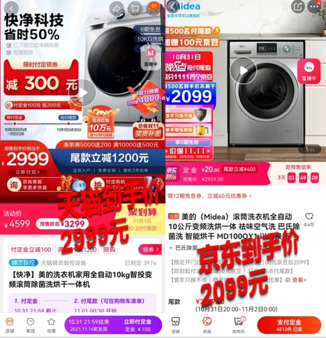 京東11.11這波贏了！手機、電腦數(shù)碼、家電鉅惠底價更有品質(zhì)保障