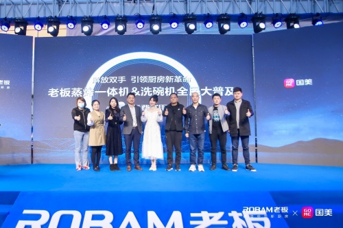 攜手金莎 老板電器聯(lián)手國美電器全面推動(dòng)蒸烤一體機(jī)、洗碗機(jī)全民普及