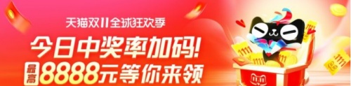 羊毛分享帖：2021天貓京東雙十一紅包搶8888玩法，各路神仙看過(guò)來(lái)