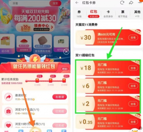 羊毛分享帖：2021天貓京東雙十一紅包搶8888玩法，各路神仙看過(guò)來(lái)