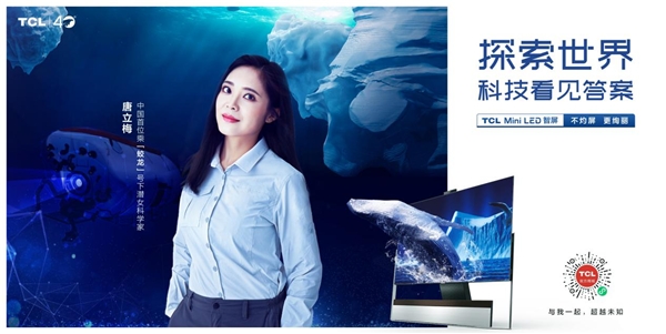 TCL Mini LED：細節(jié)拉滿，做真正的滿級玩家