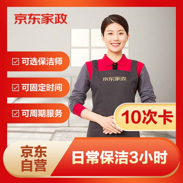 輪胎買3贈(zèng)1、2小時(shí)家政保潔首單69元……京東11.11別忘把這些加入購物車