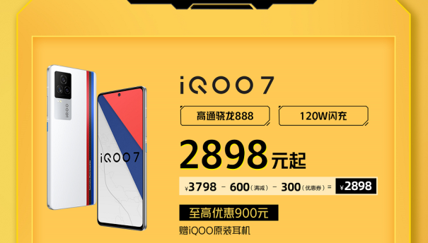iQOO京東雙11開門紅省錢攻略來襲，購機最高省900！