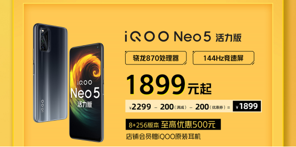 iQOO京東雙11開門紅省錢攻略來襲，購機最高省900！