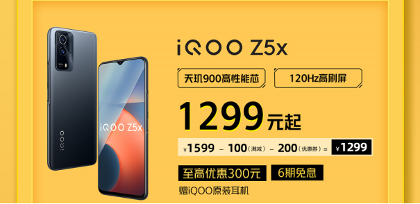 iQOO京東雙11開門紅省錢攻略來襲，購機最高省900！