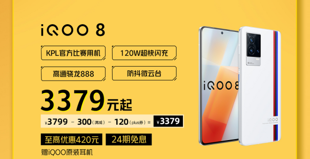 iQOO京東雙11開門紅省錢攻略來襲，購機最高省900！