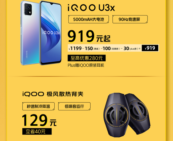 iQOO京東雙11開門紅省錢攻略來襲，購機最高省900！