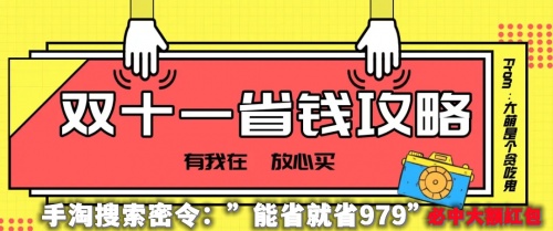 不看后悔!天貓京東雙十一紅包雨狂歡，沸騰之夜晚會(huì)大額雙11紅包提前搶