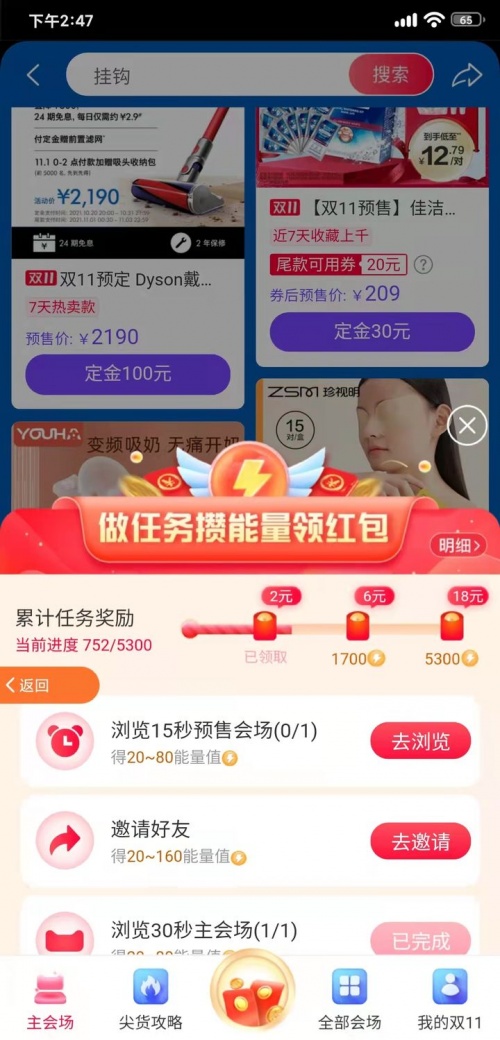 2021雙十一紅包怎么領(lǐng)？天貓?zhí)詫毦〇|雙11省錢(qián)攻略來(lái)啦