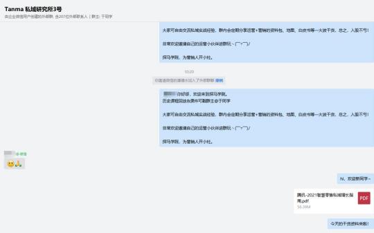 私域流量專家探馬SCRM得私域社群運營全攻略來啦！