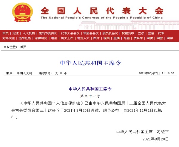 安排！《個(gè)人信息保護(hù)法》正式實(shí)施 藍(lán)信致力擔(dān)當(dāng)“守門(mén)員”