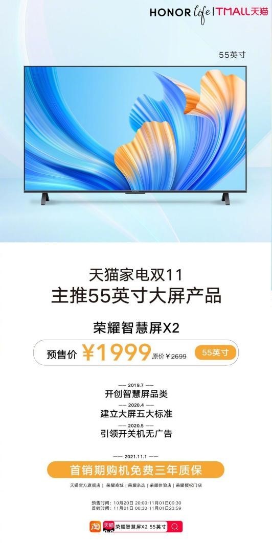 輕松拿下京東家電雙冠軍，榮耀智慧屏X2 65英寸限時2699元，11月1日開售