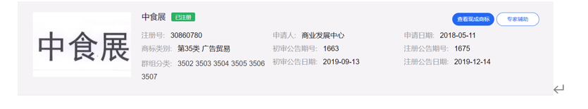 SIAL國際食品展(上海)啟動之際，“中食展”商標糾紛引關(guān)注
