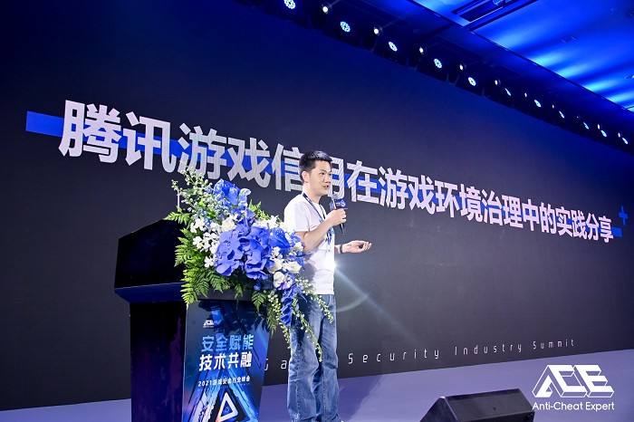 2021游戲安全行業(yè)峰會：安全共建，護航產(chǎn)業(yè)健康發(fā)展