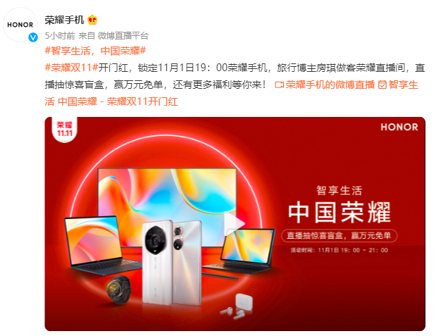 鎖定榮耀直播間，與房琪開(kāi)驚喜盲盒、更有萬(wàn)元好禮等你