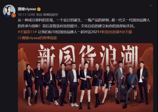 薇婭再戰(zhàn)雙十一，美妝、生活、食品、服飾“國(guó)貨當(dāng)自強(qiáng)”