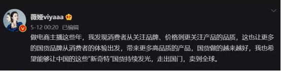 薇婭再戰(zhàn)雙十一，美妝、生活、食品、服飾“國(guó)貨當(dāng)自強(qiáng)”