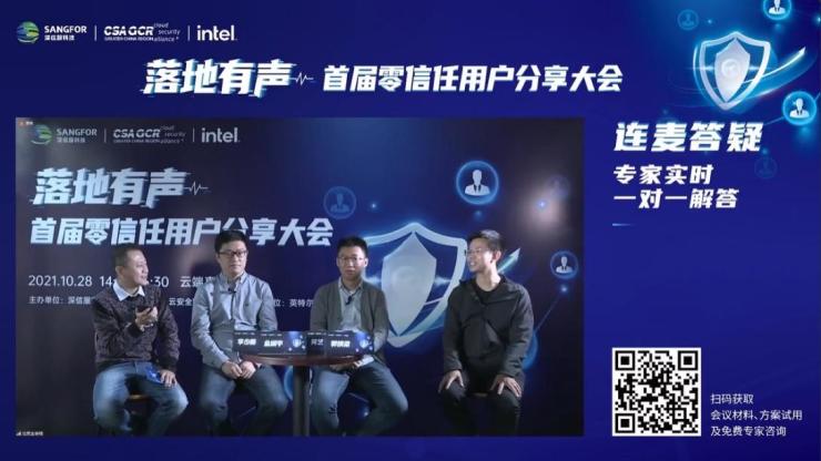 這些大咖在深信服首屆零信任用戶分享大會上解答了哪些問題？