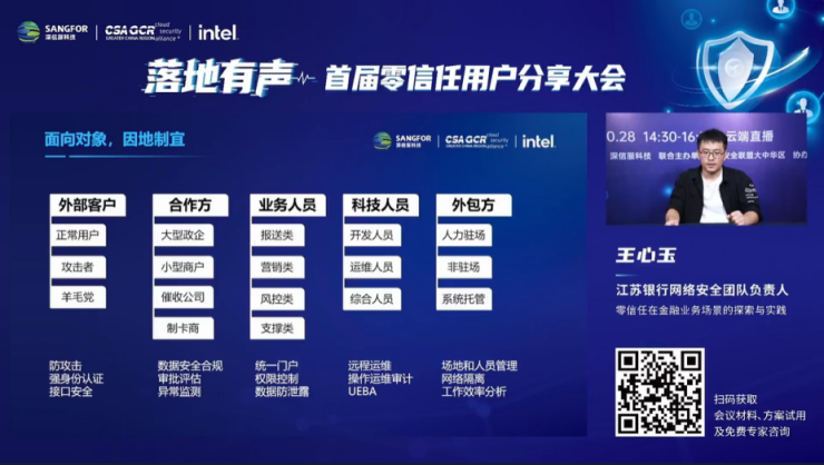 這些大咖在深信服首屆零信任用戶分享大會上解答了哪些問題？