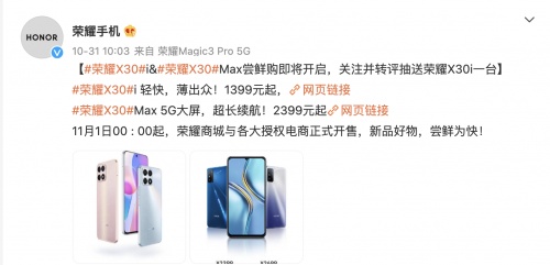 唯一大屏帶來Max體驗(yàn) 榮耀X30 Max嘗鮮購(gòu)開啟