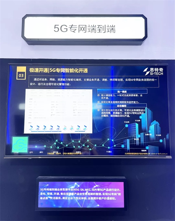 擁抱數(shù)智化新時(shí)代 思特奇精彩亮相2021中國(guó)移動(dòng)全球合作伙伴大會(huì)
