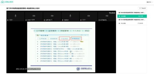 讓“企業(yè)一次都不用跑”，TA 們都選擇億聯(lián)網(wǎng)絡(luò)開線上政務(wù)會議