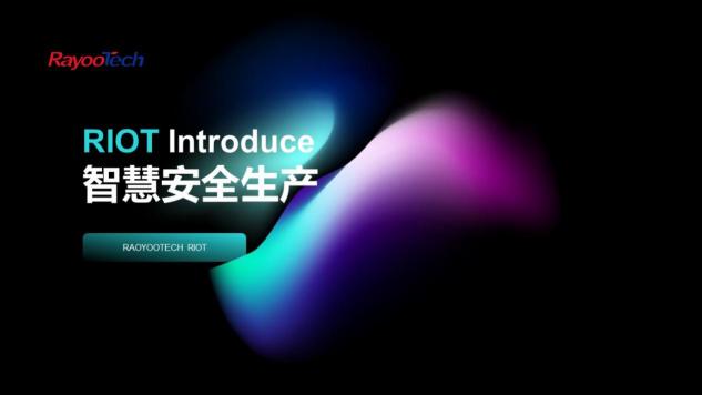 瑞友科技參展2021寧波智博會(huì)、對(duì)接活動(dòng)專(zhuān)場(chǎng)馮永強(qiáng)先生進(jìn)行方案分享