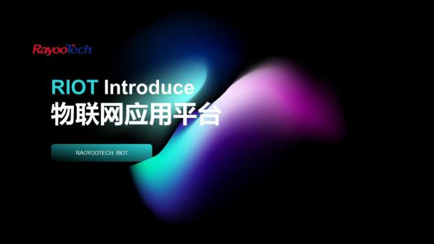 瑞友科技參展2021寧波智博會(huì)、對(duì)接活動(dòng)專(zhuān)場(chǎng)馮永強(qiáng)先生進(jìn)行方案分享