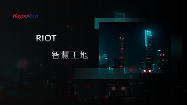瑞友科技參展2021寧波智博會(huì)、對(duì)接活動(dòng)專(zhuān)場(chǎng)馮永強(qiáng)先生進(jìn)行方案分享