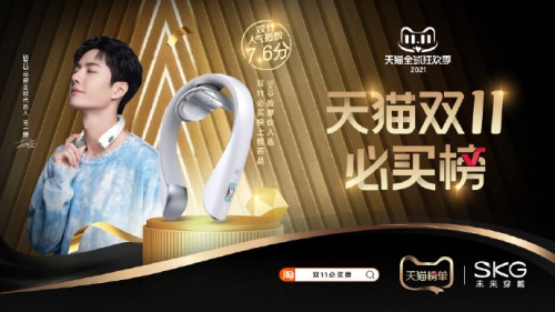 李寧、小米、科沃斯等新國貨領(lǐng)跑雙十一，SKG拿下開門紅三連冠