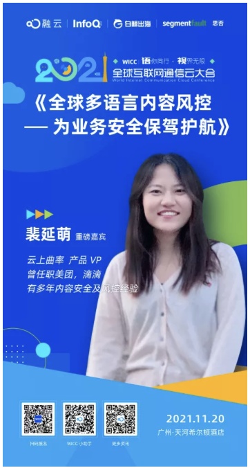 WICC 廣州站開幕在即，社交泛娛樂出?！鞍踩改稀奔磳⑺瓦_