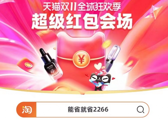 【狂歡】2021淘寶天貓雙十一紅包怎么領(lǐng)攻略，京東天貓雙11紅包爆品清單出爐