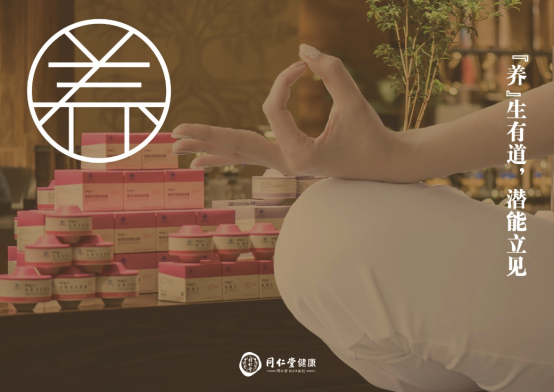 同仁堂健康雙十一活動開啟 “象食養(yǎng)醫(yī)”倡導從健康的時候就關(guān)注健康