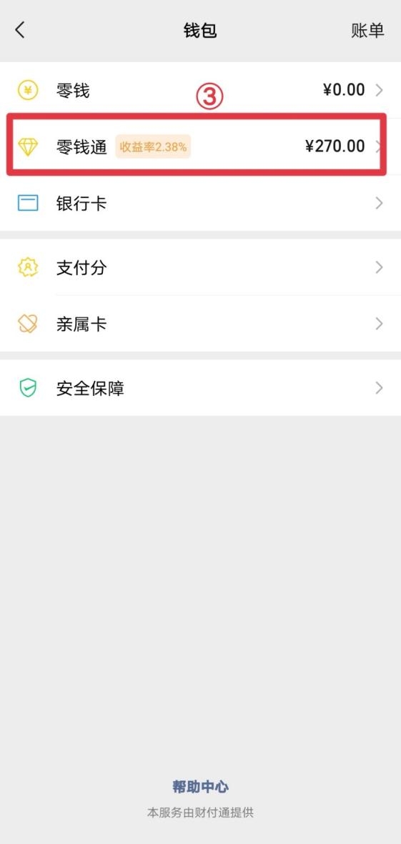 零錢通轉(zhuǎn)出到銀行卡要手續(xù)費(fèi)嗎？微信零錢通問題全解答