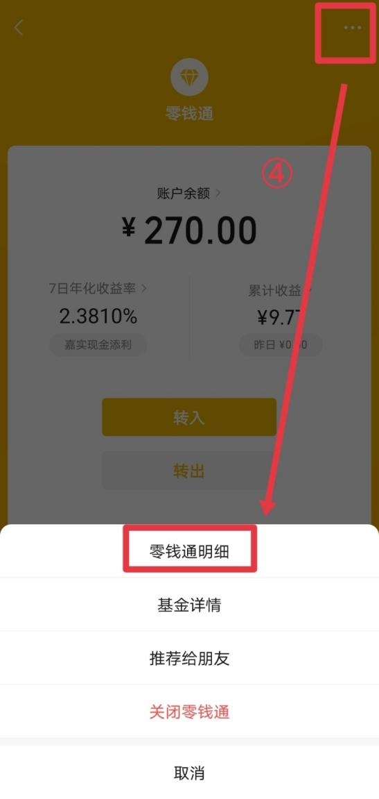 零錢通轉(zhuǎn)出到銀行卡要手續(xù)費(fèi)嗎？微信零錢通問題全解答