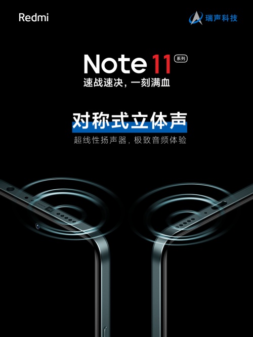 Redmi Note 11首銷1小時(shí)爆賣50萬臺，搭載AAC對稱立體聲、全系X軸線性馬達(dá)