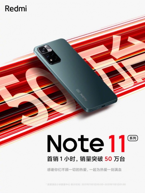 Redmi Note 11首銷1小時(shí)爆賣50萬臺，搭載AAC對稱立體聲、全系X軸線性馬達(dá)