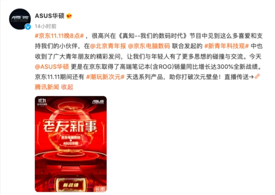 老友攜手角逐PC消費市場！京東11.11華碩高端筆記本銷量同比增長達300%