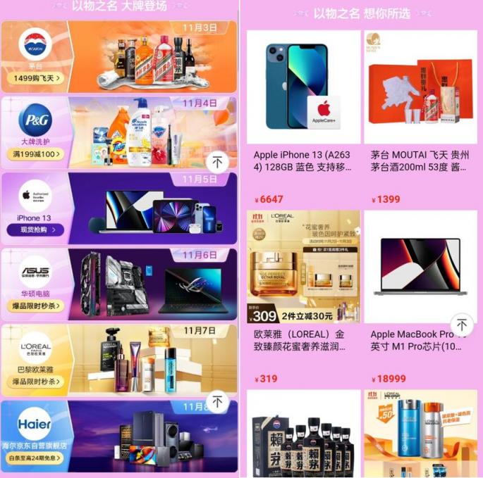 茅臺(tái)酒、顯示器免費(fèi)送！京東11.11特物Z會(huì)場(chǎng)上線 玩游戲得大獎(jiǎng)