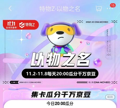 茅臺(tái)酒、顯示器免費(fèi)送！京東11.11特物Z會(huì)場(chǎng)上線 玩游戲得大獎(jiǎng)