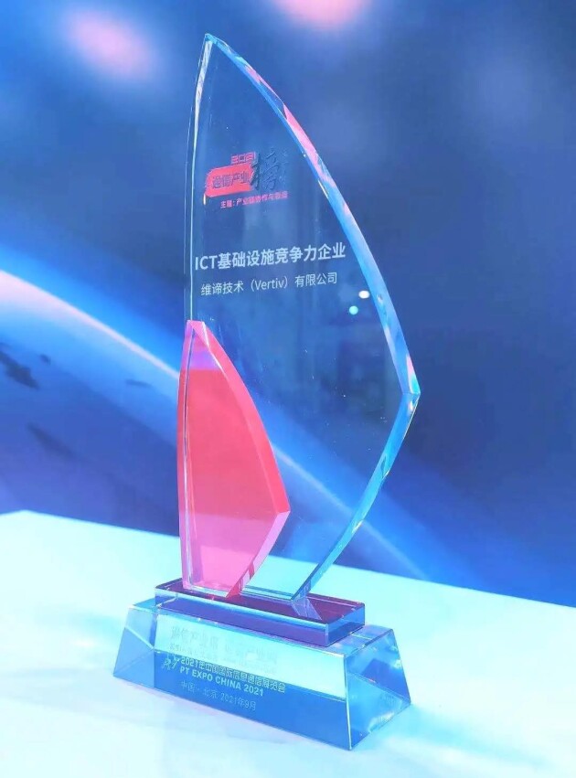 閃耀“ICT達沃斯”，維諦技術(shù)（Vertiv）斬獲兩項殊榮