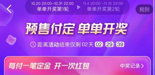 2021天貓雙十一第二波開啟，京東淘寶雙11紅包攻略