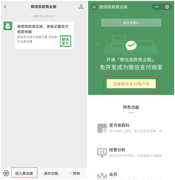 開(kāi)通微信收款商業(yè)版后，微信收款音箱怎么用？