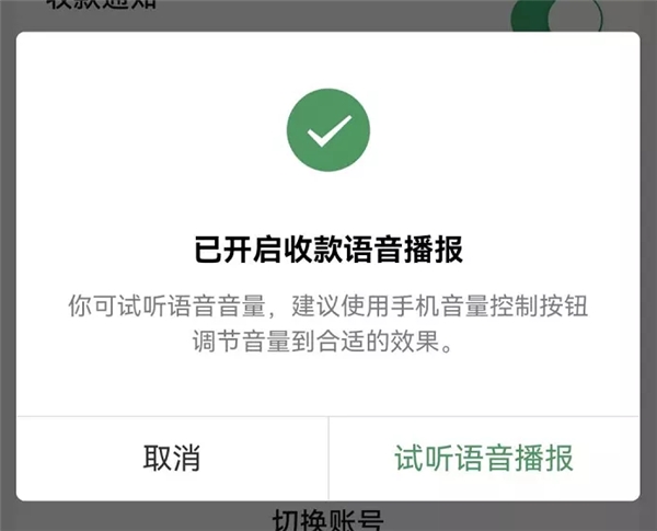開(kāi)通微信收款商業(yè)版后，微信收款音箱怎么用？