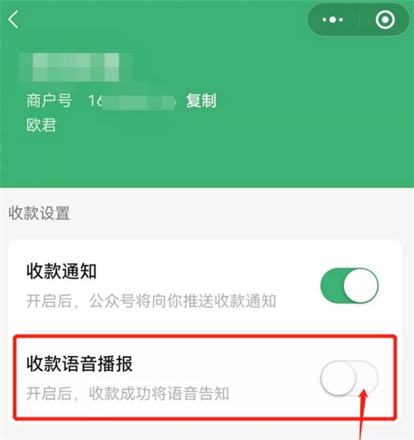 開(kāi)通微信收款商業(yè)版后，微信收款音箱怎么用？