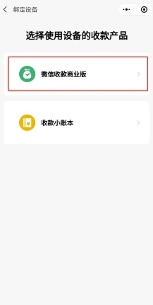 開(kāi)通微信收款商業(yè)版后，微信收款音箱怎么用？
