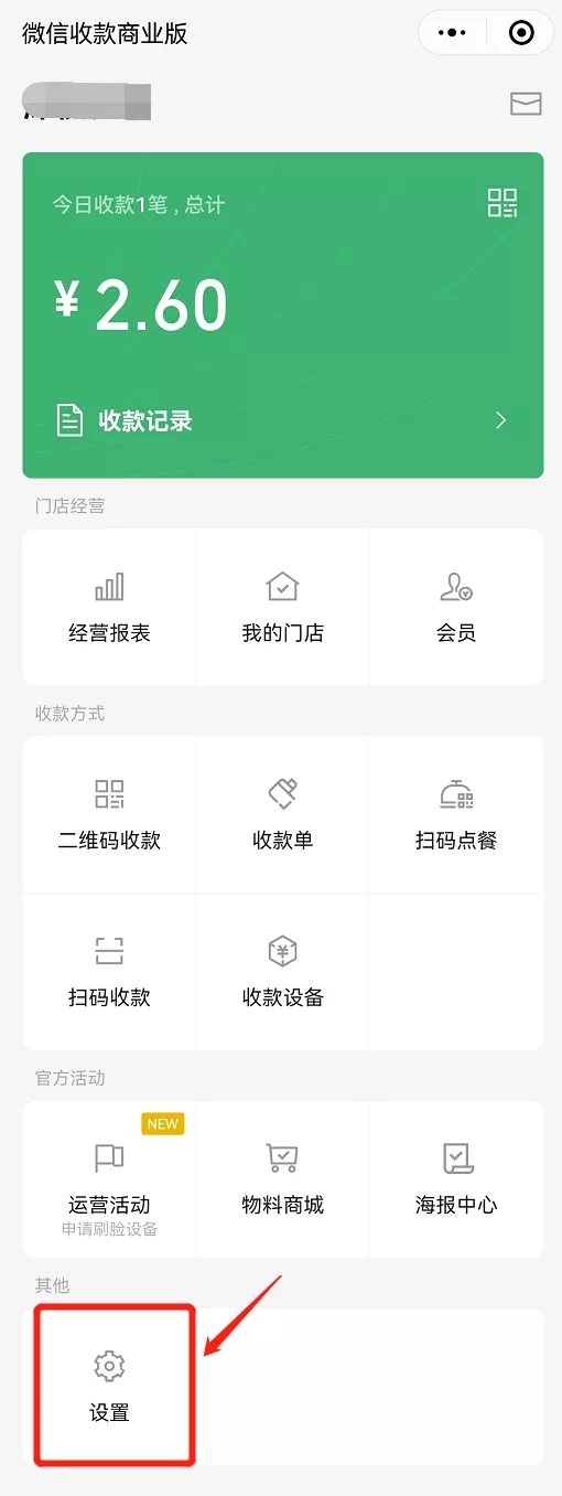 開(kāi)通微信收款商業(yè)版后，微信收款音箱怎么用？