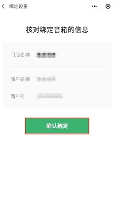 開(kāi)通微信收款商業(yè)版后，微信收款音箱怎么用？